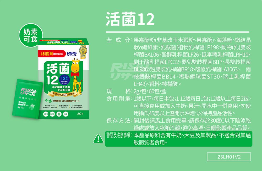 活菌12 (無添加砂糖升級版)-60包/盒
