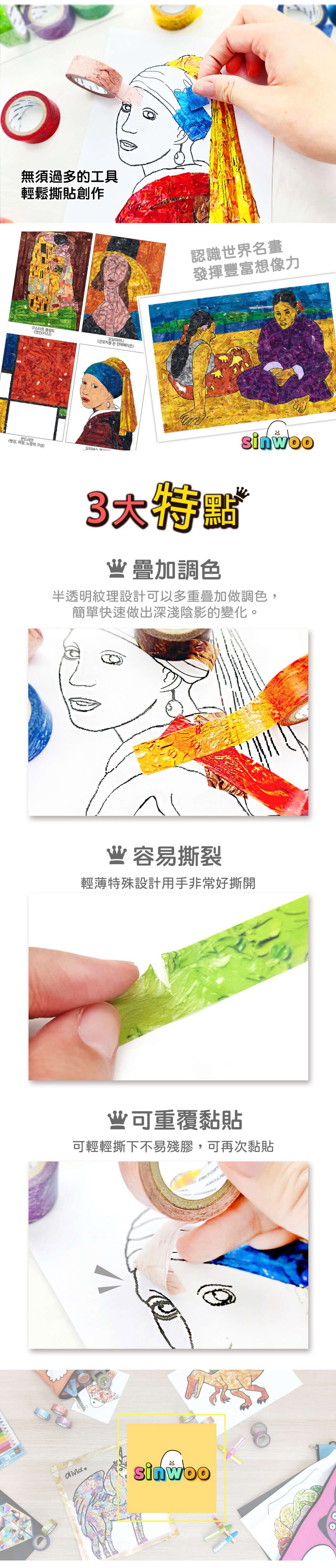 韓國 Sinwoo - 油畫馬賽克紙膠帶著色組-世界名畫吻-8色