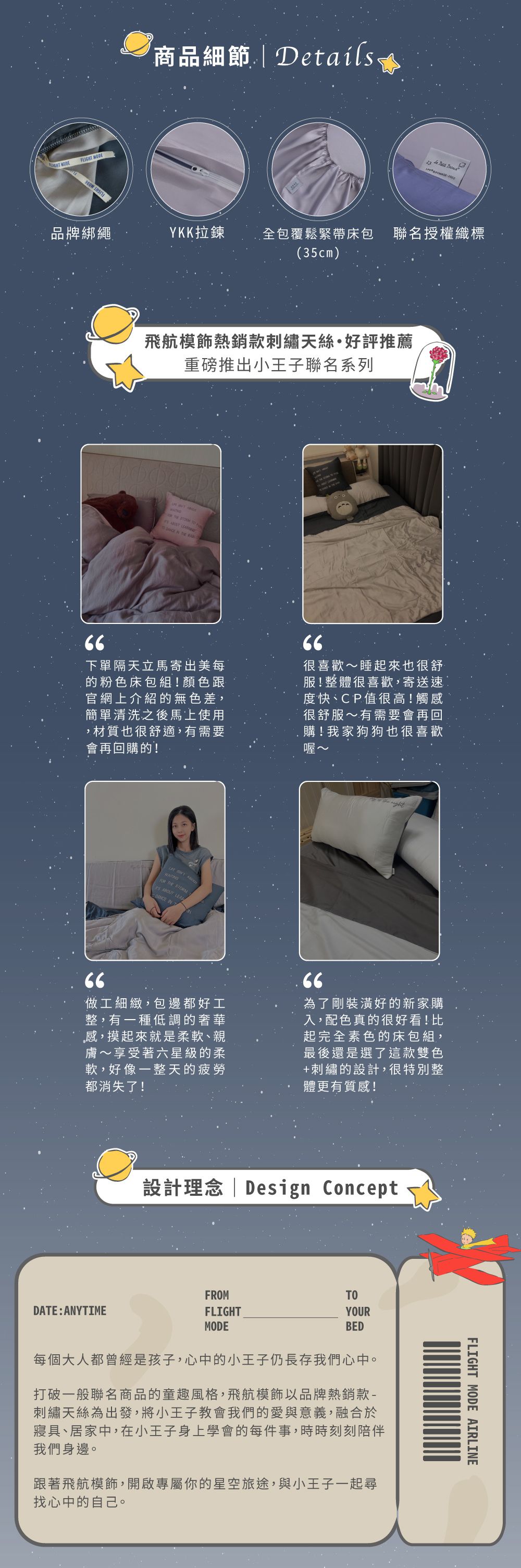 飛航模飾 - 【小王子聯名】頂級60支刺繡天絲™/薄被套床包四件組/愛與玫瑰(星空藍灰) (薄被套床包被套組-雙人加大)