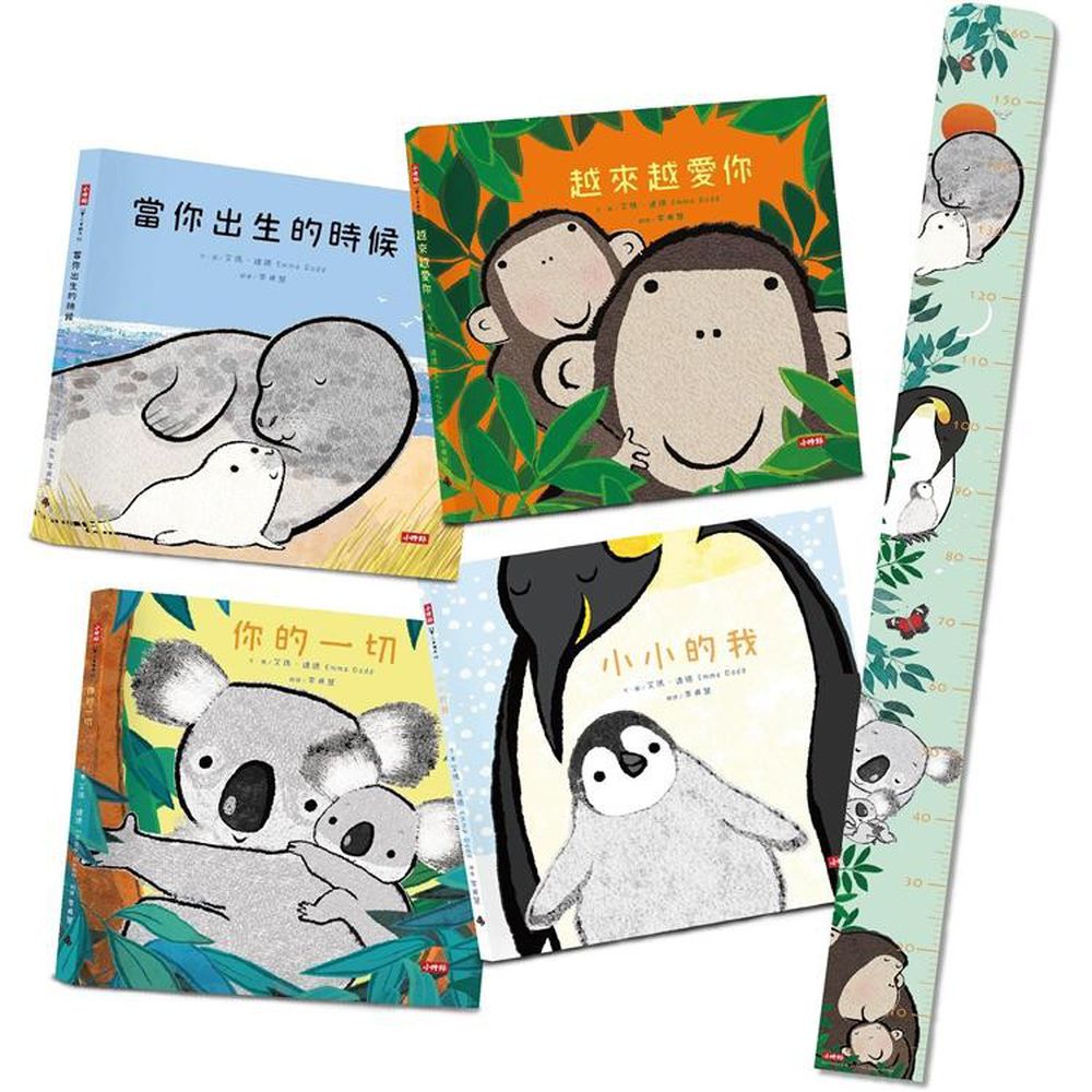 每天說愛你(艾瑪‧達德系列):全球獨家限量附贈身高尺