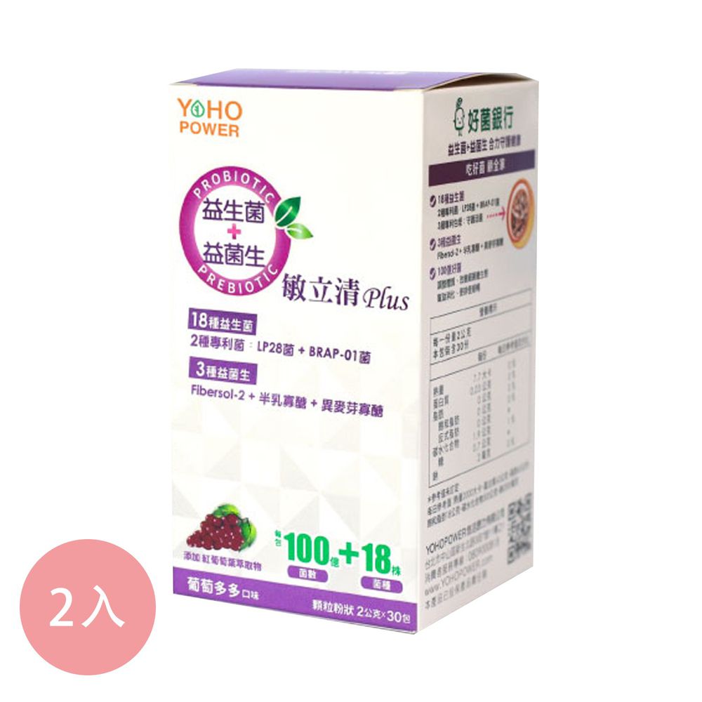 悠活原力 - LP28敏立清Plus益生菌-葡萄口味2入組-30包/盒