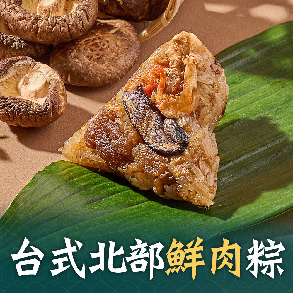 台式北部鮮肉粽20顆組(10顆/包/85g±5%/顆)-效期至2023/10/19