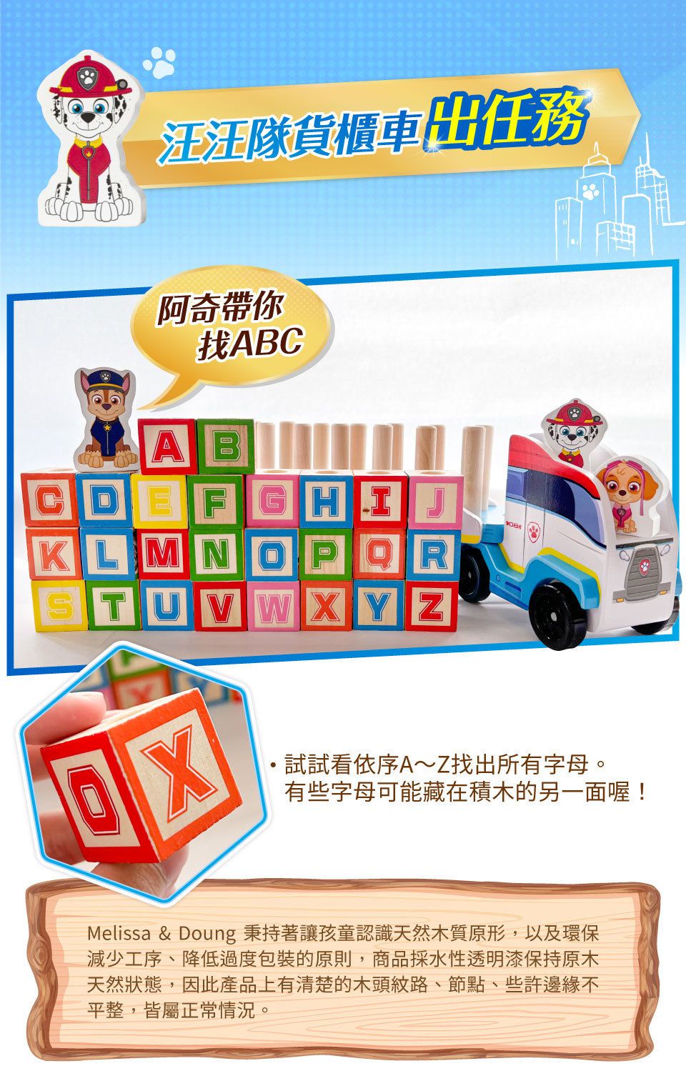 美國瑪莉莎 Melissa & Doug - 汪汪隊積木貨櫃車, PAW Patrol 官方授權