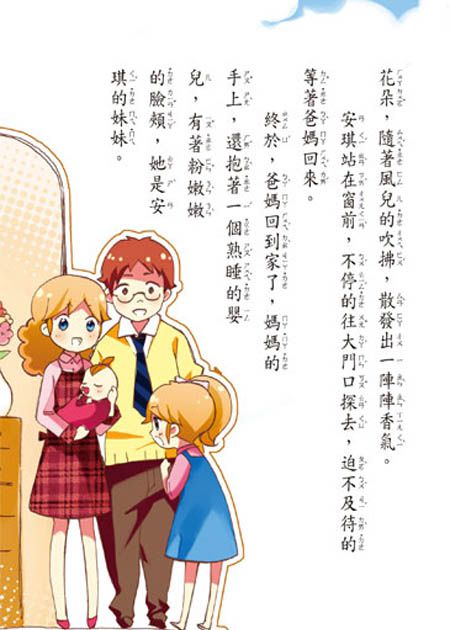 天使寶貝小惡魔(注音版）(注音版）-平裝