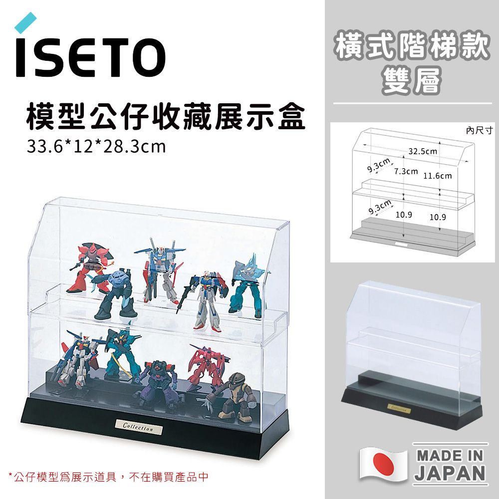 日本製橫式階梯展示盒 透明公仔模型收藏盒-雙層33.6×12×28.3cm