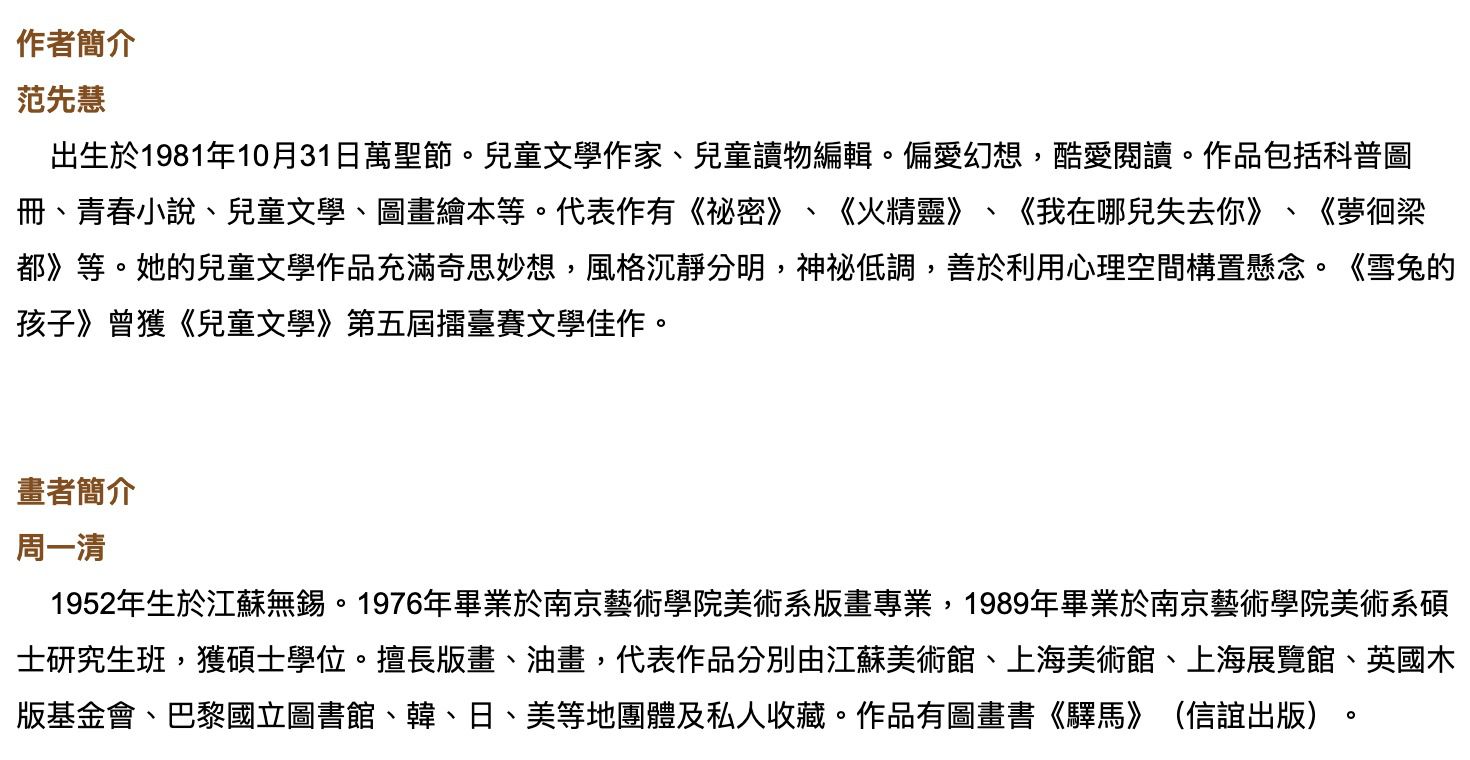 【好好讀小學堂】雪兔的孩子