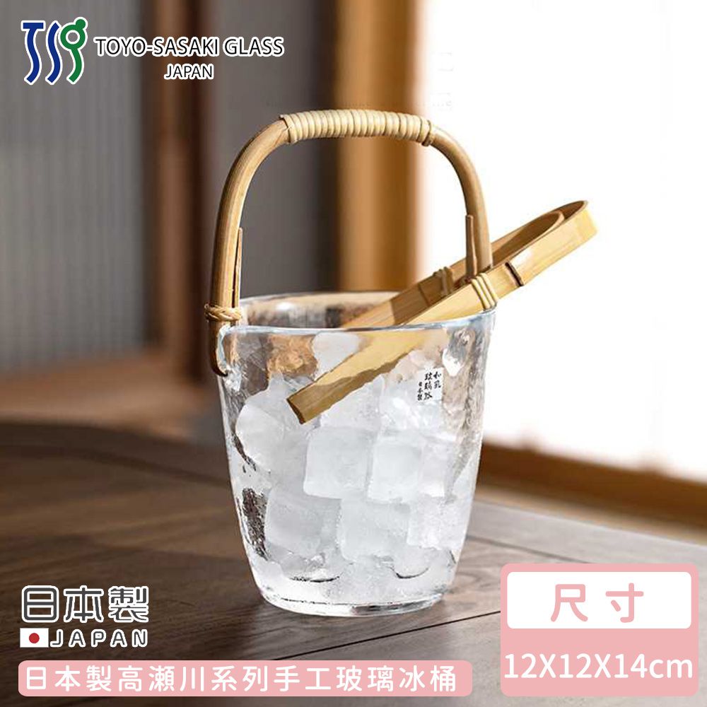 TOYO-SASAKI GLASS 東洋佐佐木 - 日本製高瀬川系列手工玻璃冰桶