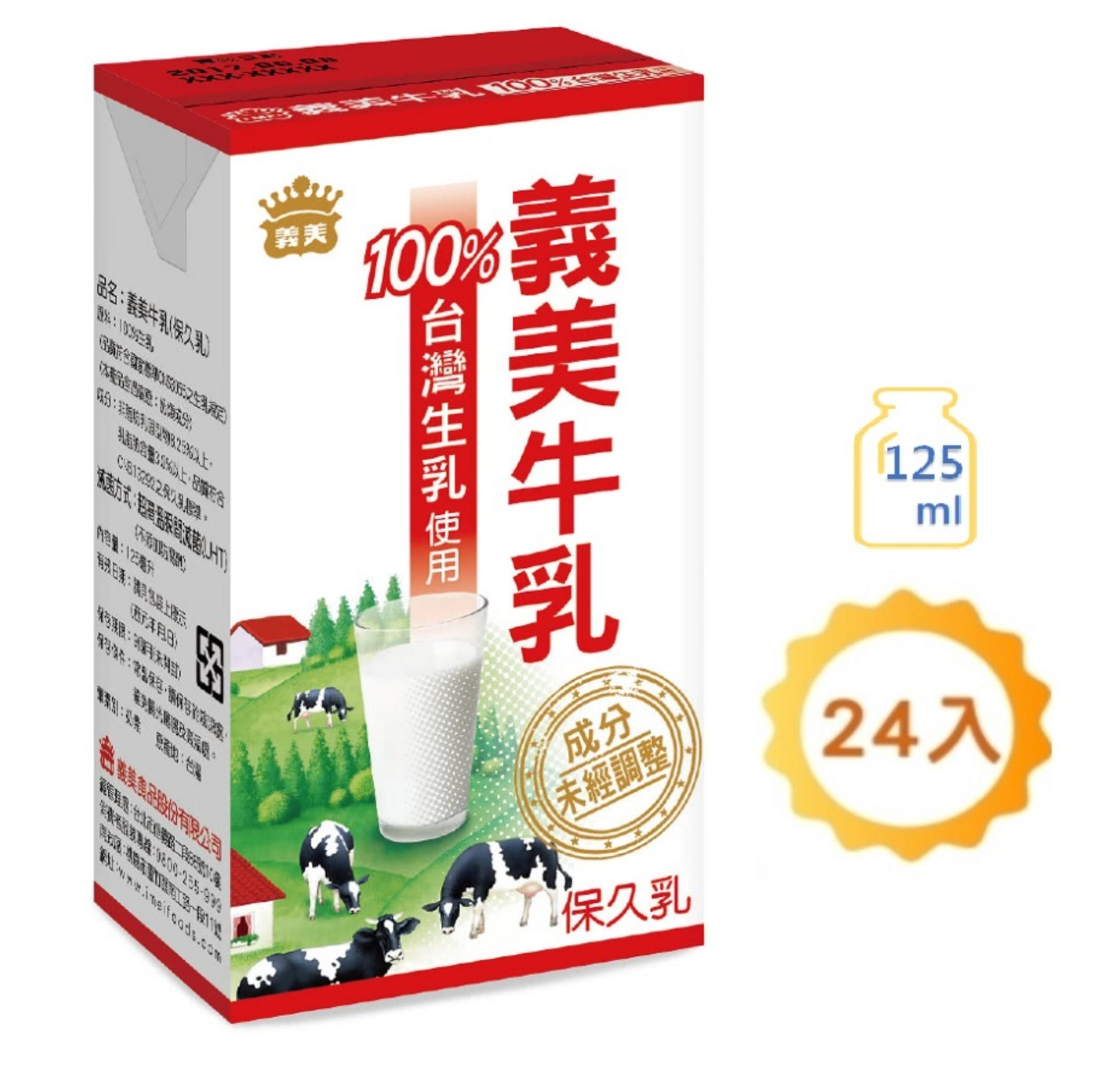 義美 - 義美牛乳125mlx24入(原味)-2023-09-17