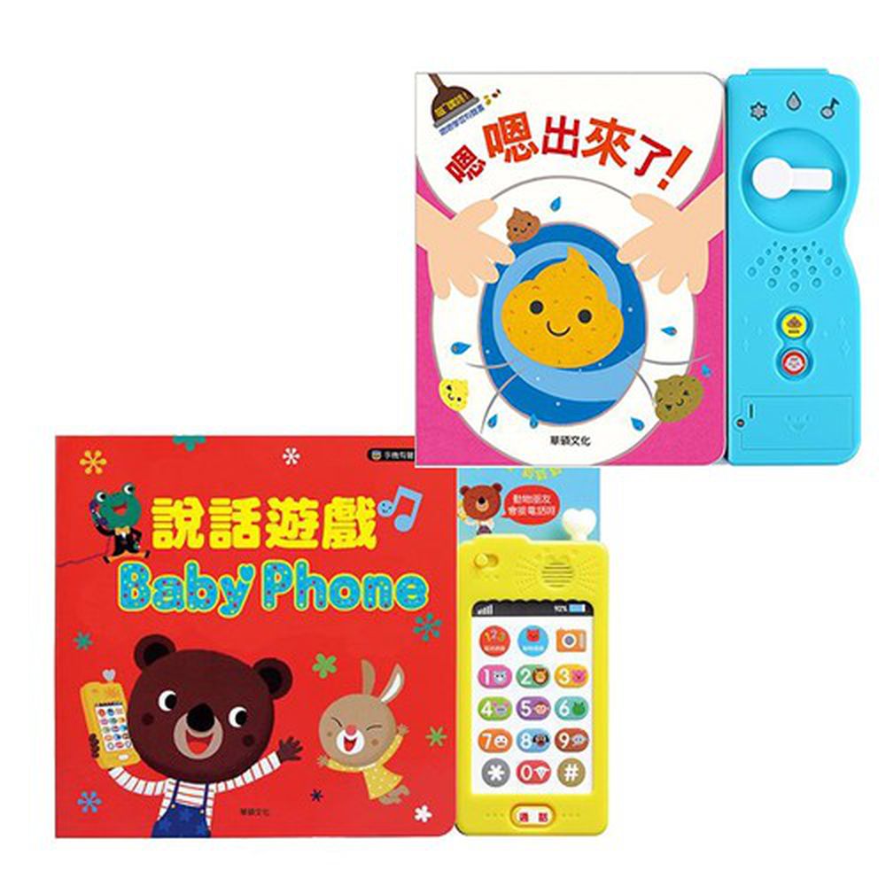 説話遊戲Baby Phone＋嗯嗯出來了