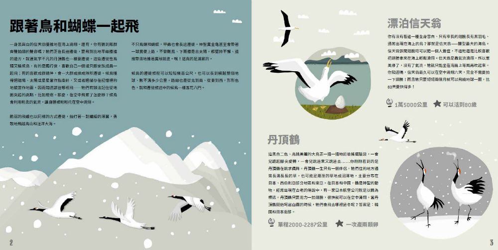 動物界的大旅行家 (精裝 /48頁 /全彩印刷)