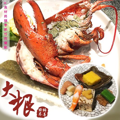 大根日本料亭 - 波士頓龍蝦套餐