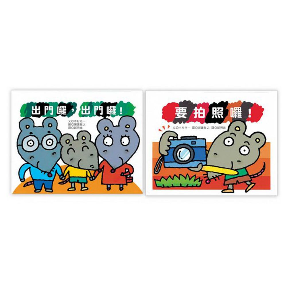 Kids 好棒棒繪本:出門拍照趣雙書組