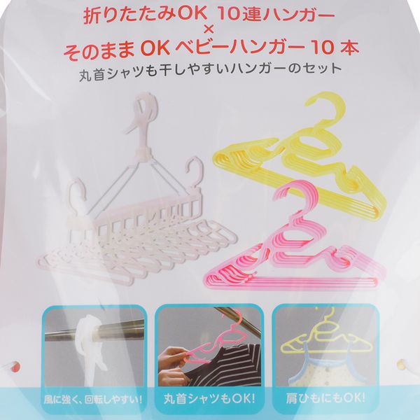 akachan honpo - 10連衣架和嬰幼兒服用衣架組