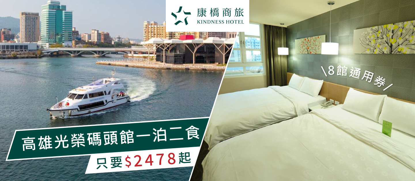 一泊二食【康橋旅館事業】免費宵夜/點心