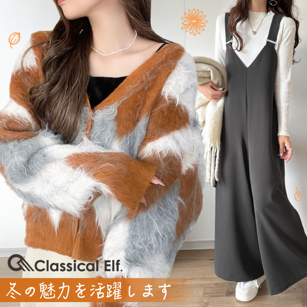 針織超低價♡【日本 Classical Elf 】還有品牌最知名的美型連身褲！