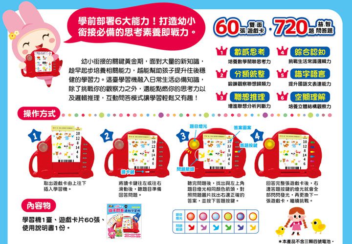 忍者兔手指按按圖卡問答邏輯學習機