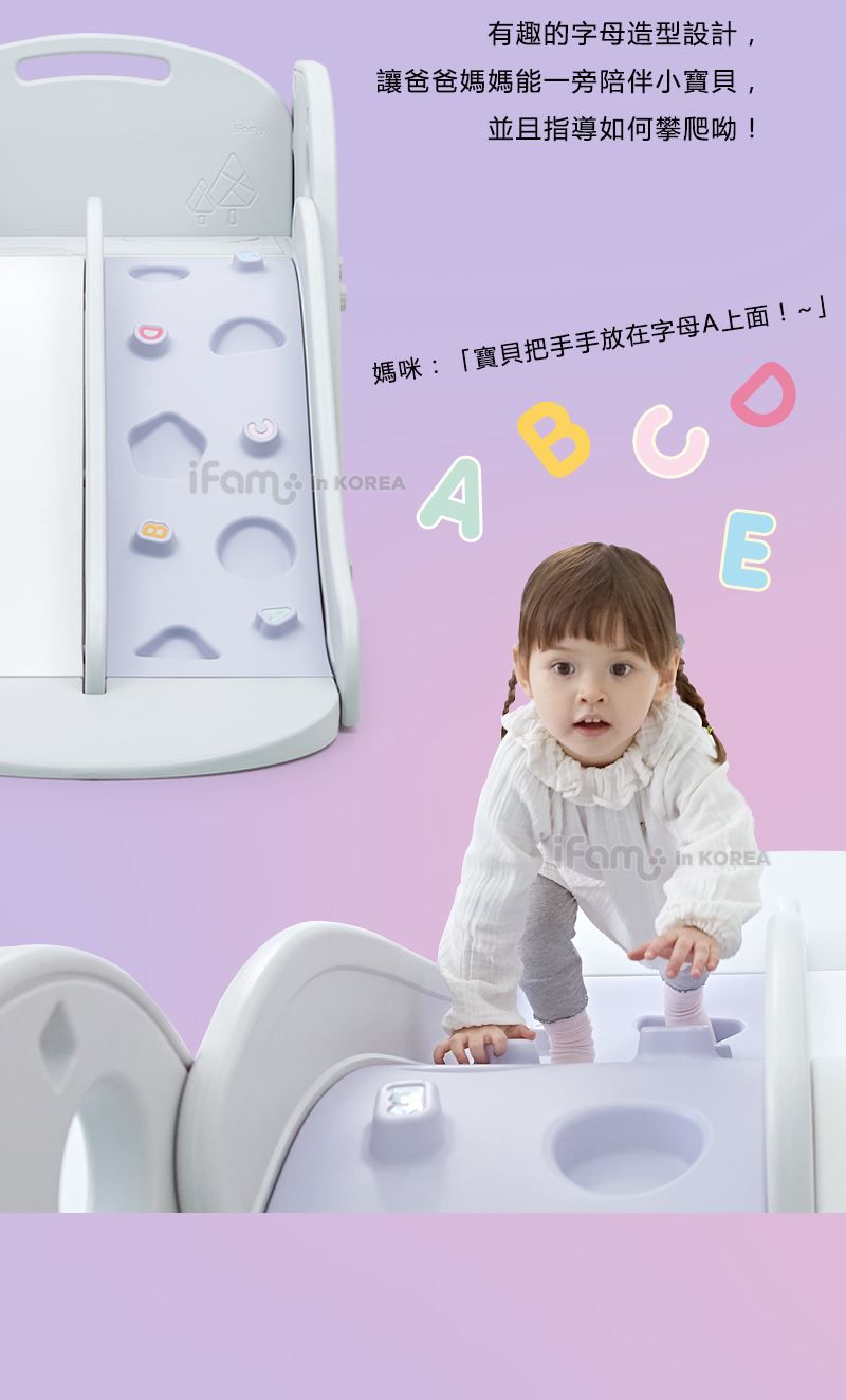 韓國 iFam - iFam 攀岩滑梯組