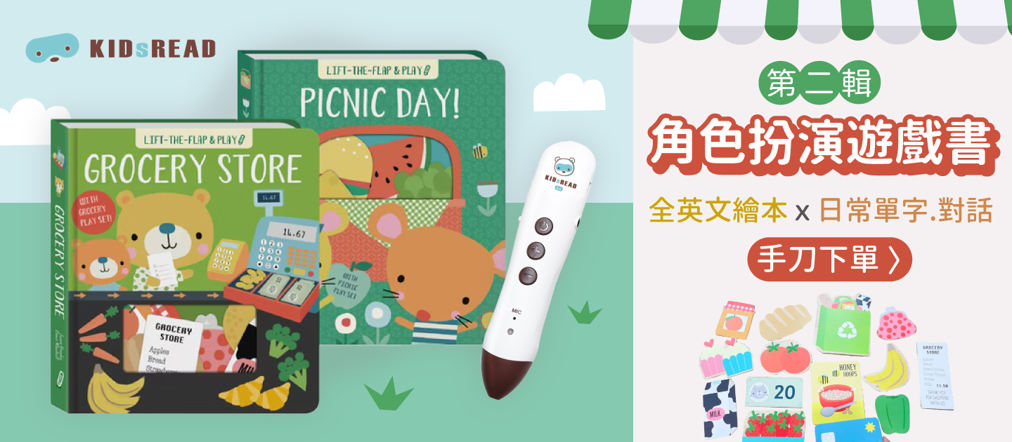 有聲家家酒！【KIDsREAD】角色扮演遊戲書 第二輯