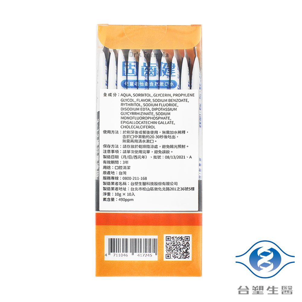 固齒健 兒童維他命含氟 漱口水 (3-12歲兒童專用) (10g*10入/盒) X 3盒