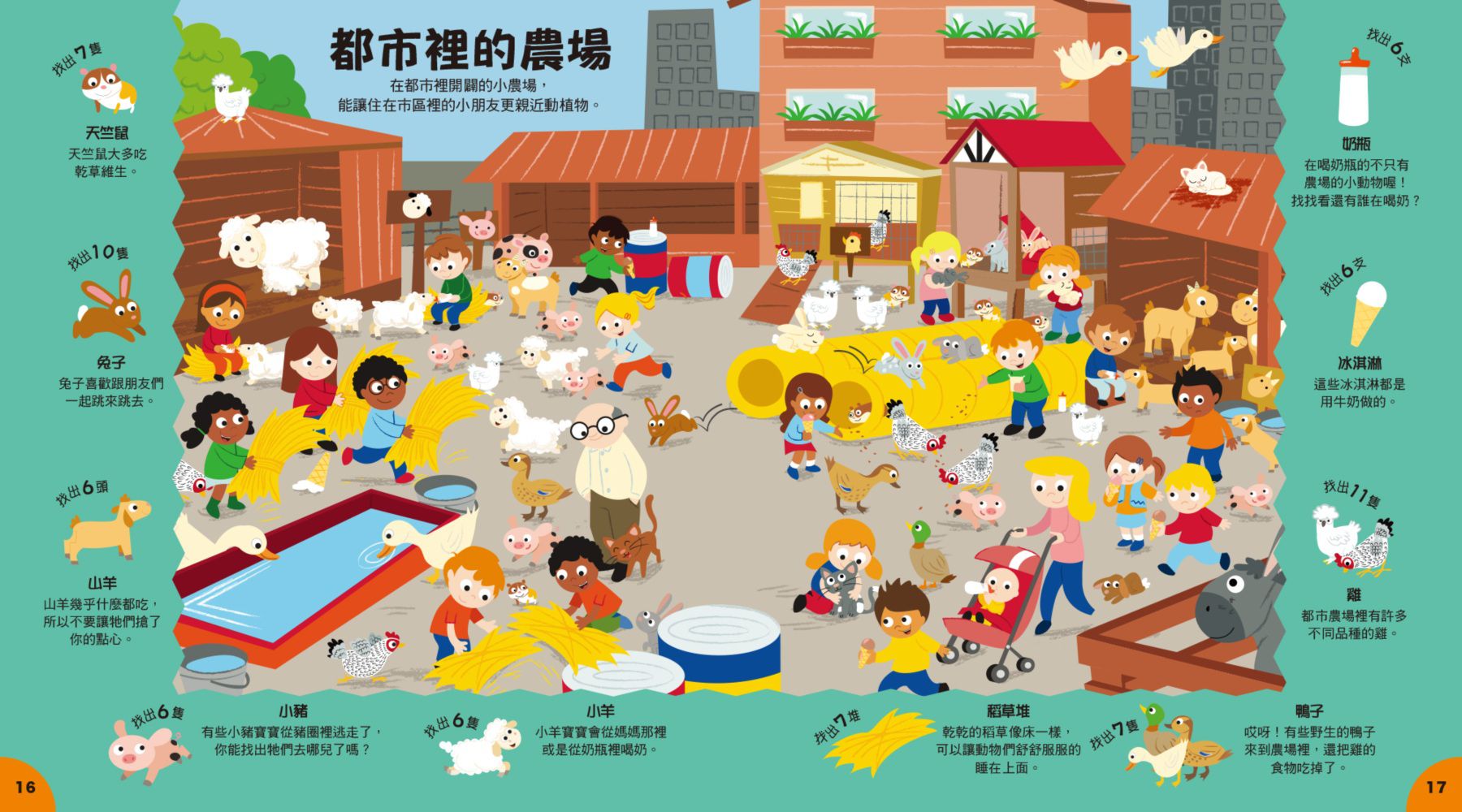 小偵探找一找-4：農場動物在哪裡？