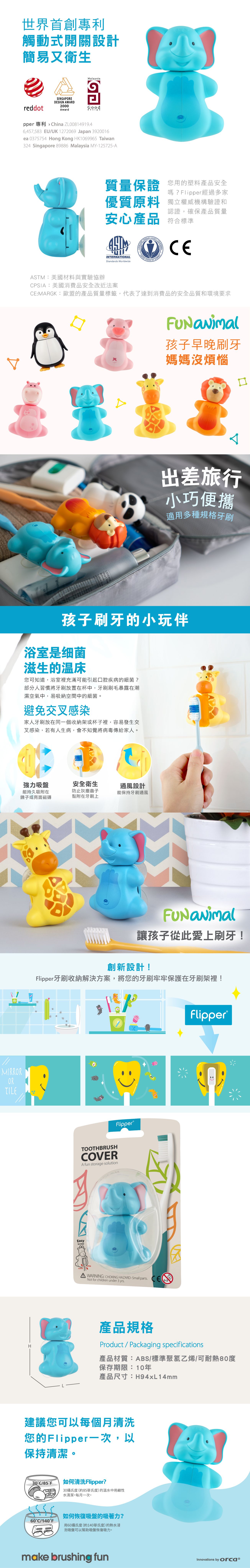 Flipper - 專利輕觸開關牙刷架-趣味動物-大象