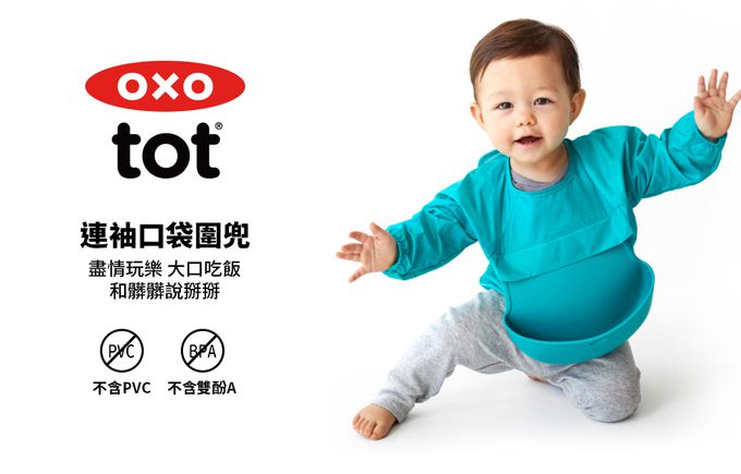 美國 OXO - tot 連袖口袋圍兜-靚藍綠