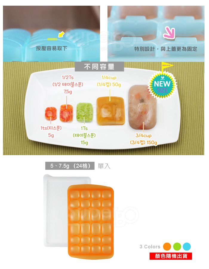 韓國BeBeLock - 副食品連裝盒-5-7.5g(24格)