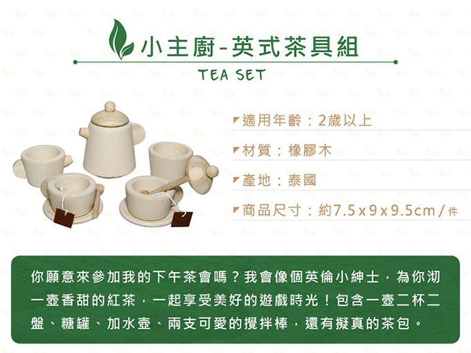 泰國 Plantoys - 小主廚-英式茶具組