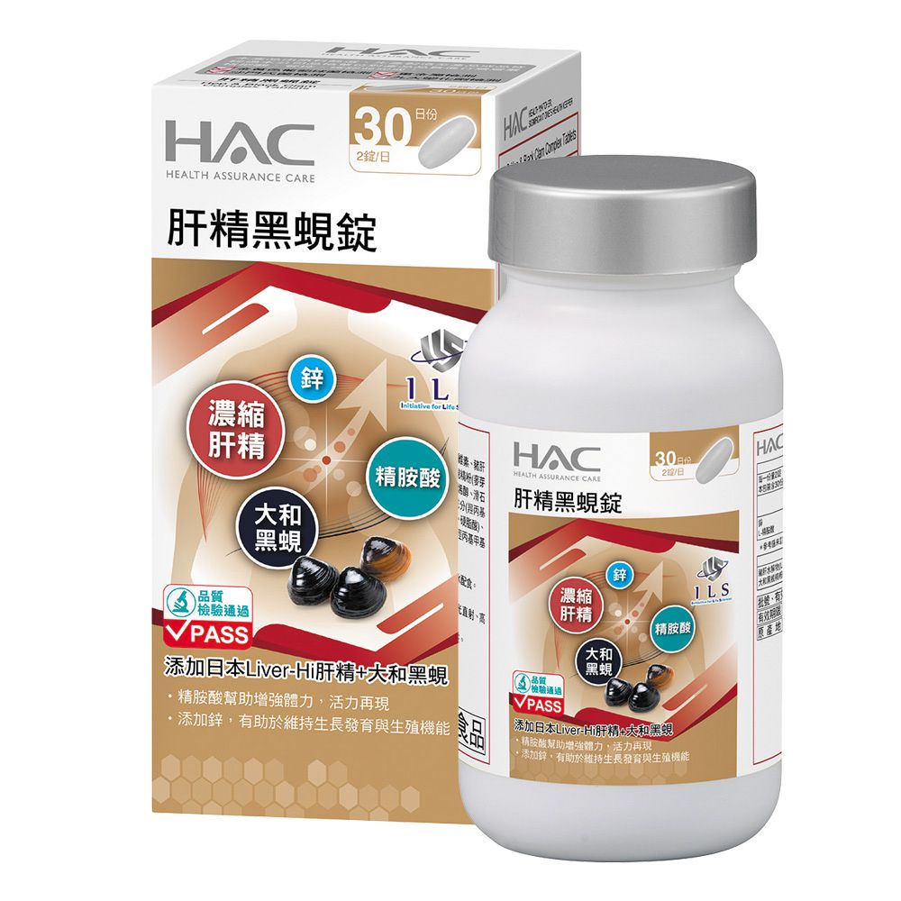 肝精黑蜆錠(60錠/瓶)-添加日本肝精+大和黑蜆