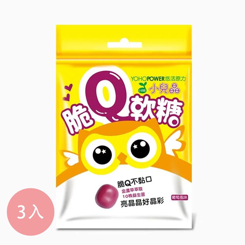 悠活原力 - 小兒晶脆Q軟糖3入-8粒/包