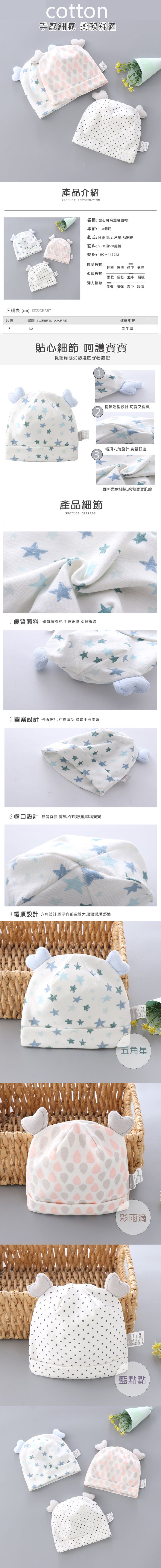 JoyNa - 2入-愛心耳朵新生兒胎帽 棉質童帽-彩雨滴+隨機一入 (適戴頭圍約32-36cm)