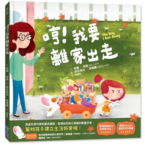 哼！我要離家出走！