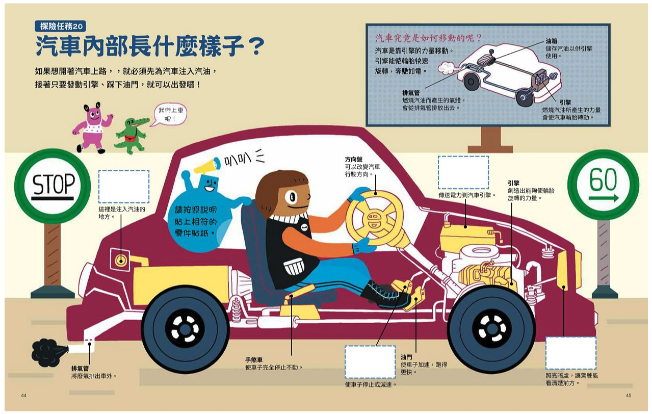 科學探險小隊，出動了!【STEAM互動式情境學習百科3】(附42款真好玩貼紙)