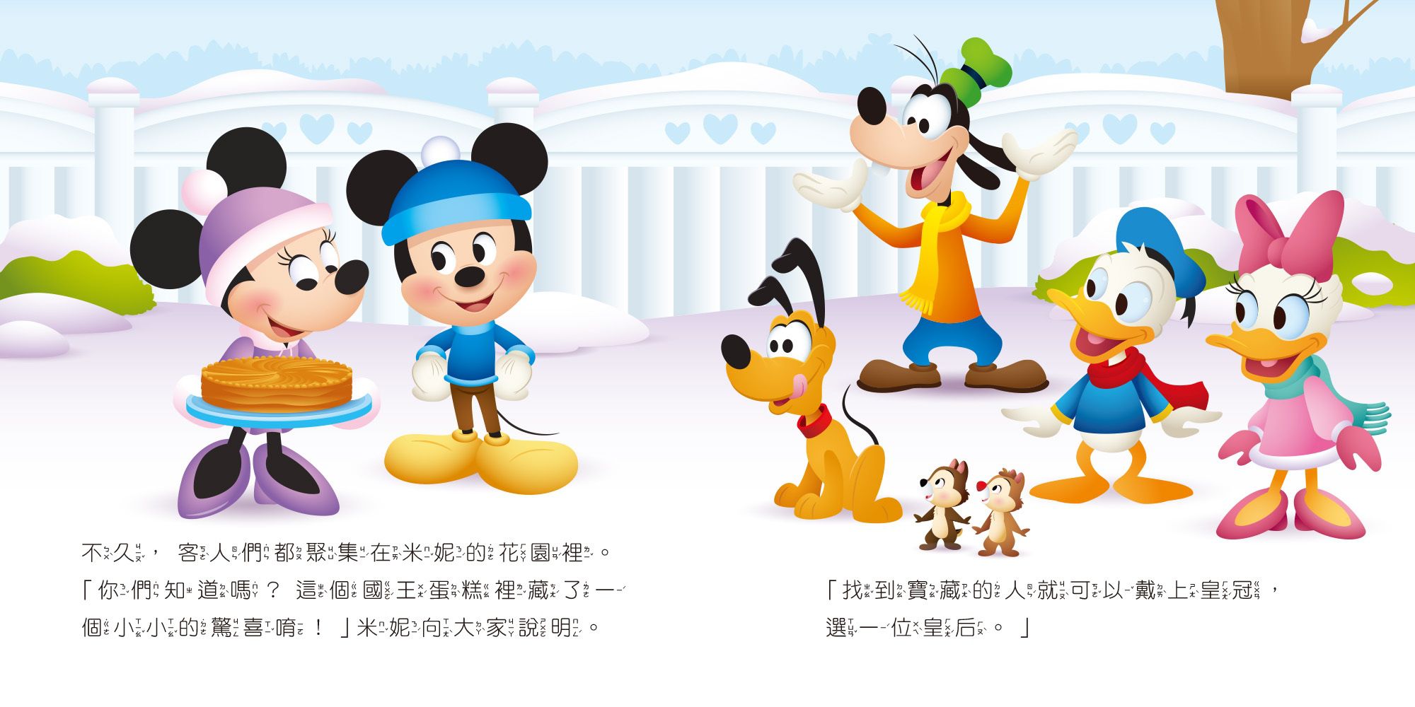 迪士尼幼兒繪本系列：奇奇蒂蒂的驚喜蛋糕