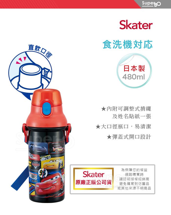 日本 SKATER - 兒童直飲冷水壺 (480ml)-閃電麥昆-紅黑