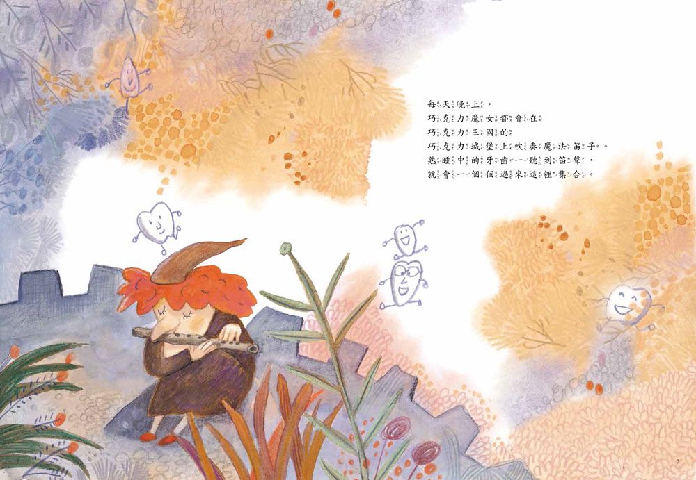 怪獸牙醫診所❷ 巧克力惡魔來襲！牙線清潔大作戰