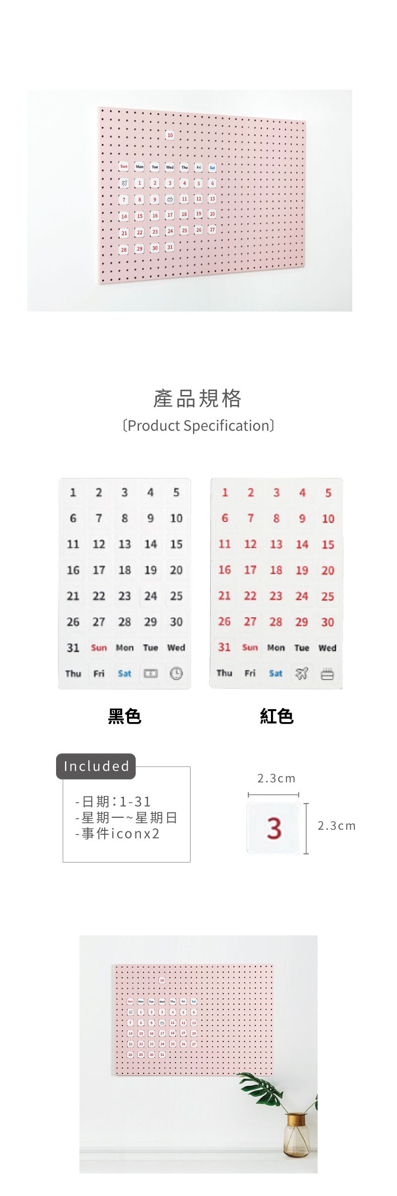 完美主義 Peachy Life - inpegboard洞洞板專用-日曆磁鐵-黑色