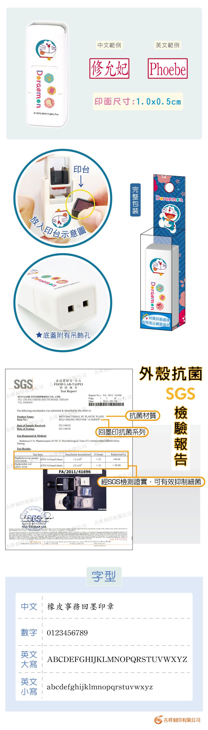 吉祥刻印 - 哆啦A夢橡皮事務抗菌回墨印章-紅色墨-印面尺寸:0.5x1公分