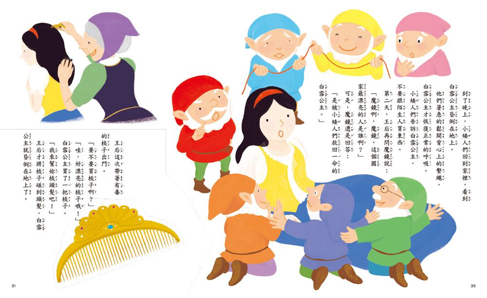 名著大家讀2in1套書（伊索寓言+格林童話）-暢銷童書精選