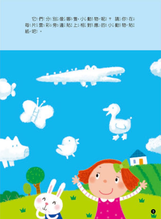 4-5歲-我的第一本數學啟蒙貼紙遊戲書