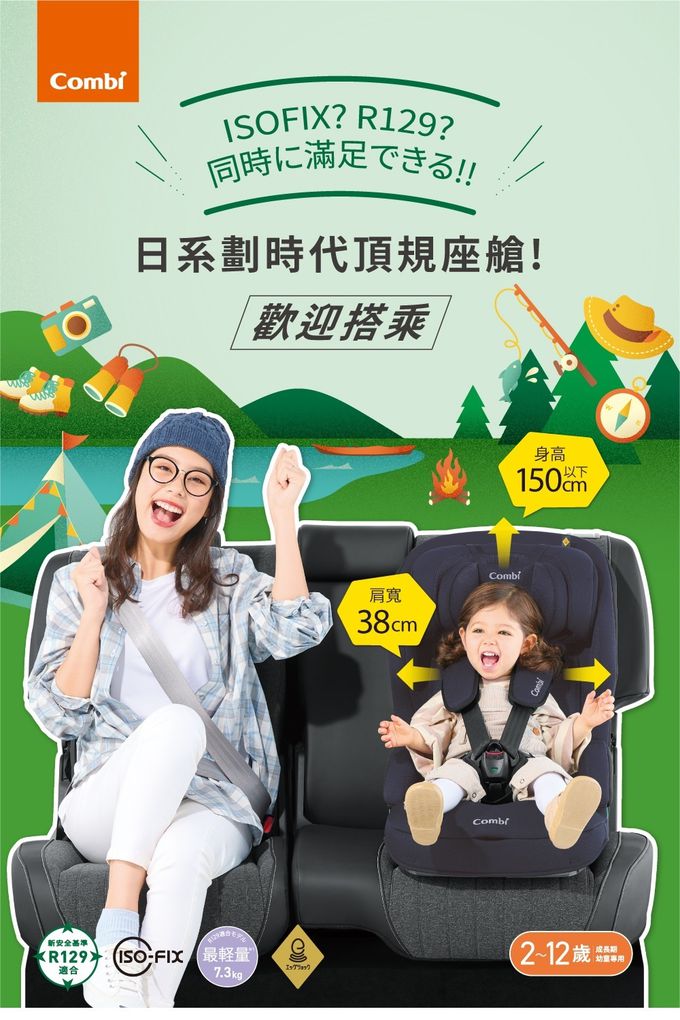 日本 Combi - Shelly-ISO-FIX成長型汽車安全座椅-峽灣綠-2歲~12歲(36kg以下)