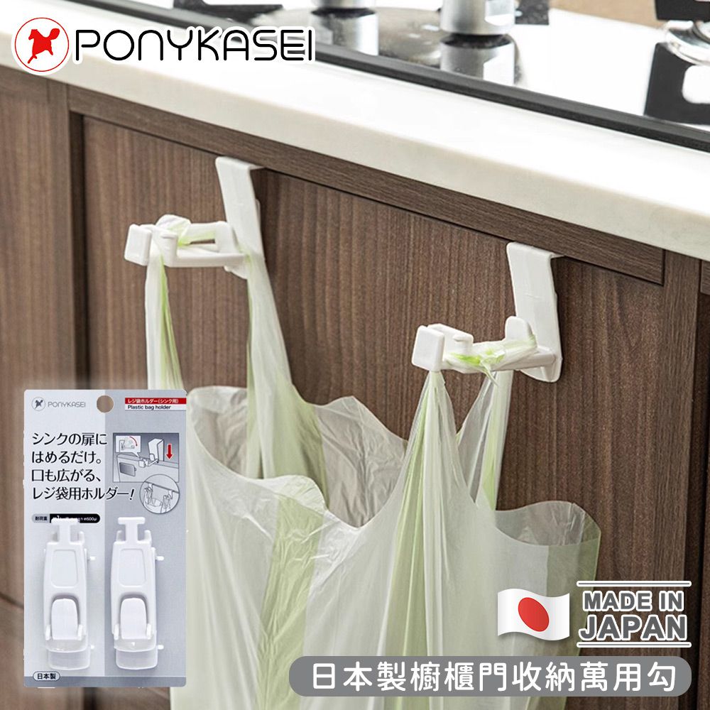 PONYKASEI - 日本製櫥櫃門收納萬用勾-3件組