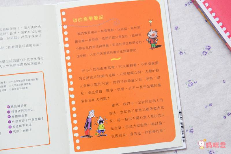 法國教育界推薦─【米奇巴克哲學種子套書】♔ 讓孩子在閱讀中思考，在思考中玩耍！小學共讀熱門選書★