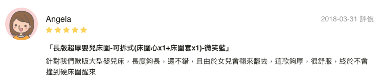 Lori's bumper 嬰兒床圍、床欄，超厚 5cm，安全防撞再升級！