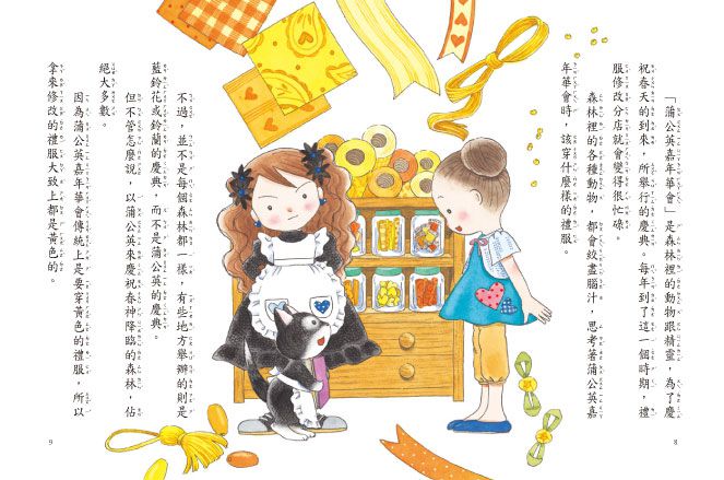 什麼都行魔女商店14-魔法幸福蒲公英