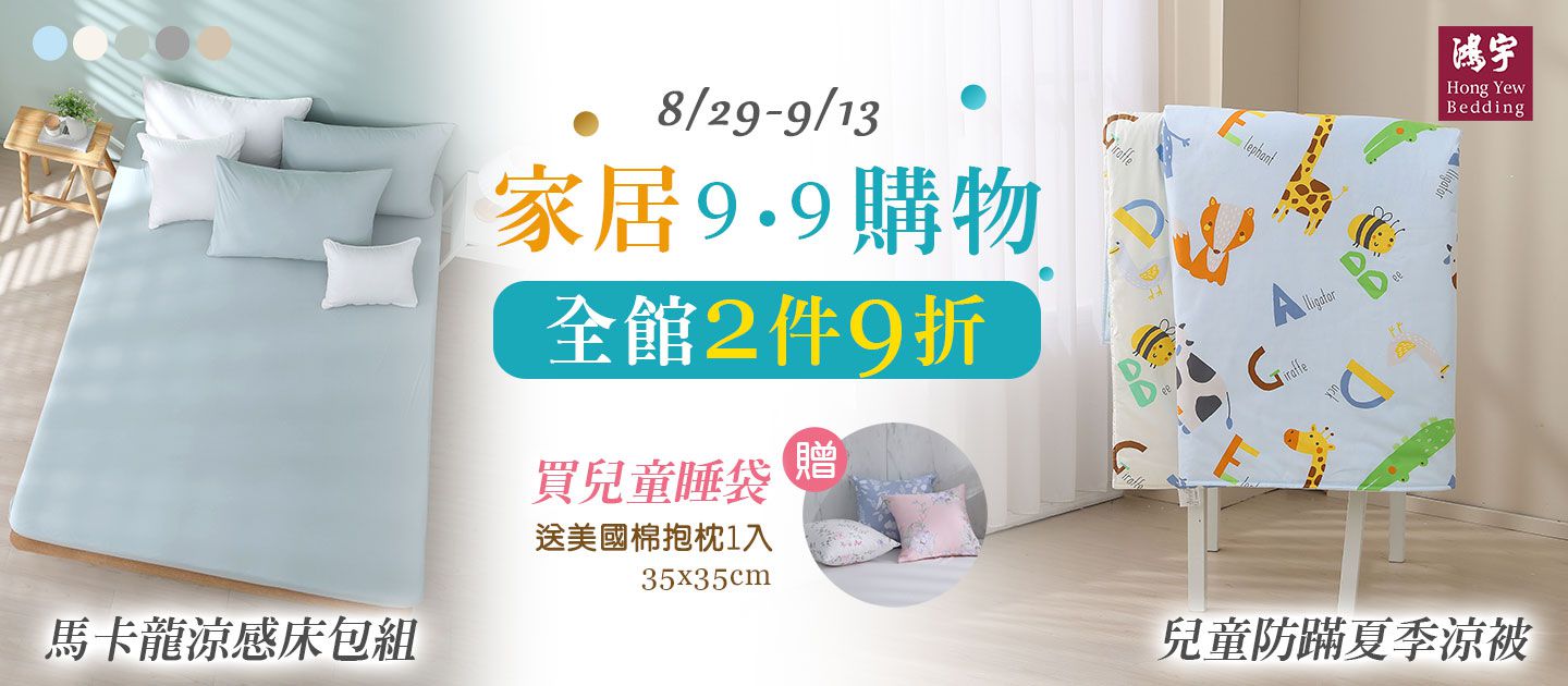 鴻宇9月活動