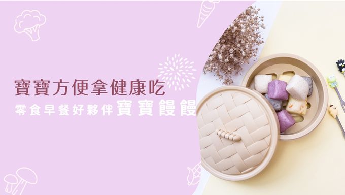 兔比媽咪廚房 - 寶寶饅饅-綜合-300g±5g