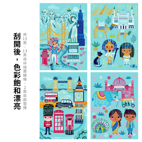 中號A5刮畫本-海底世界/森林精靈/環遊世界