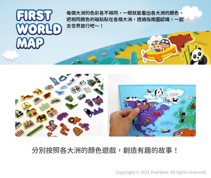 韓國 Ariati - 磁性故事遊戲板-世界地圖