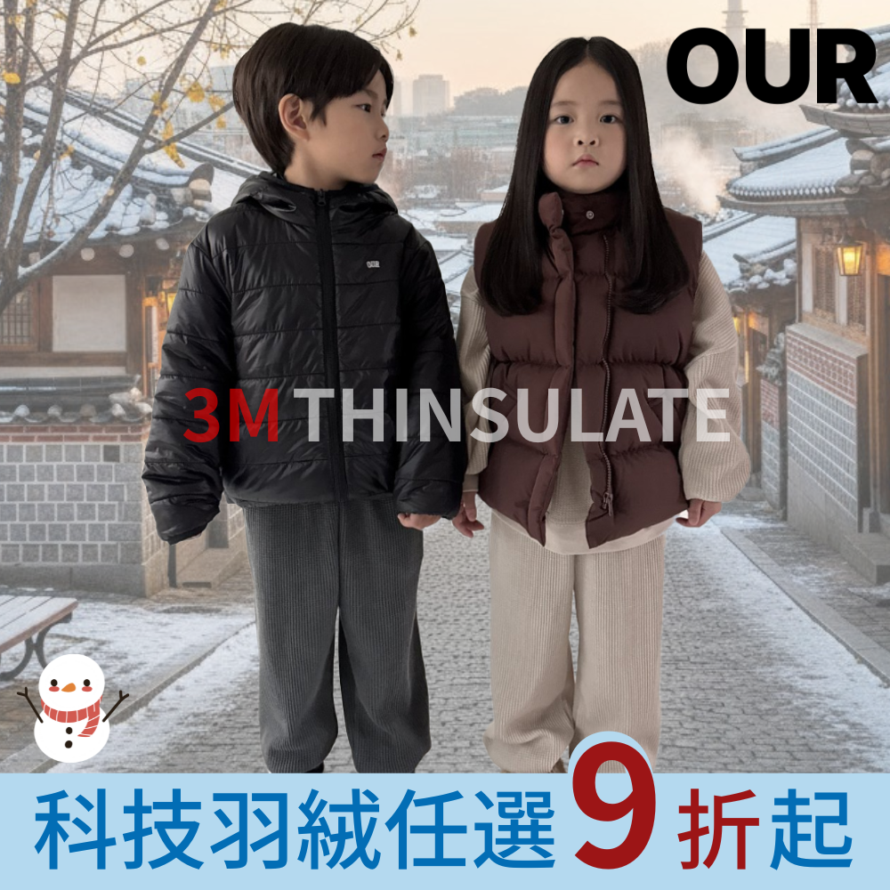 韓國媽媽圈爆款！南大門【 OUR 】輕暖科技羽絨Ｘ親子裝